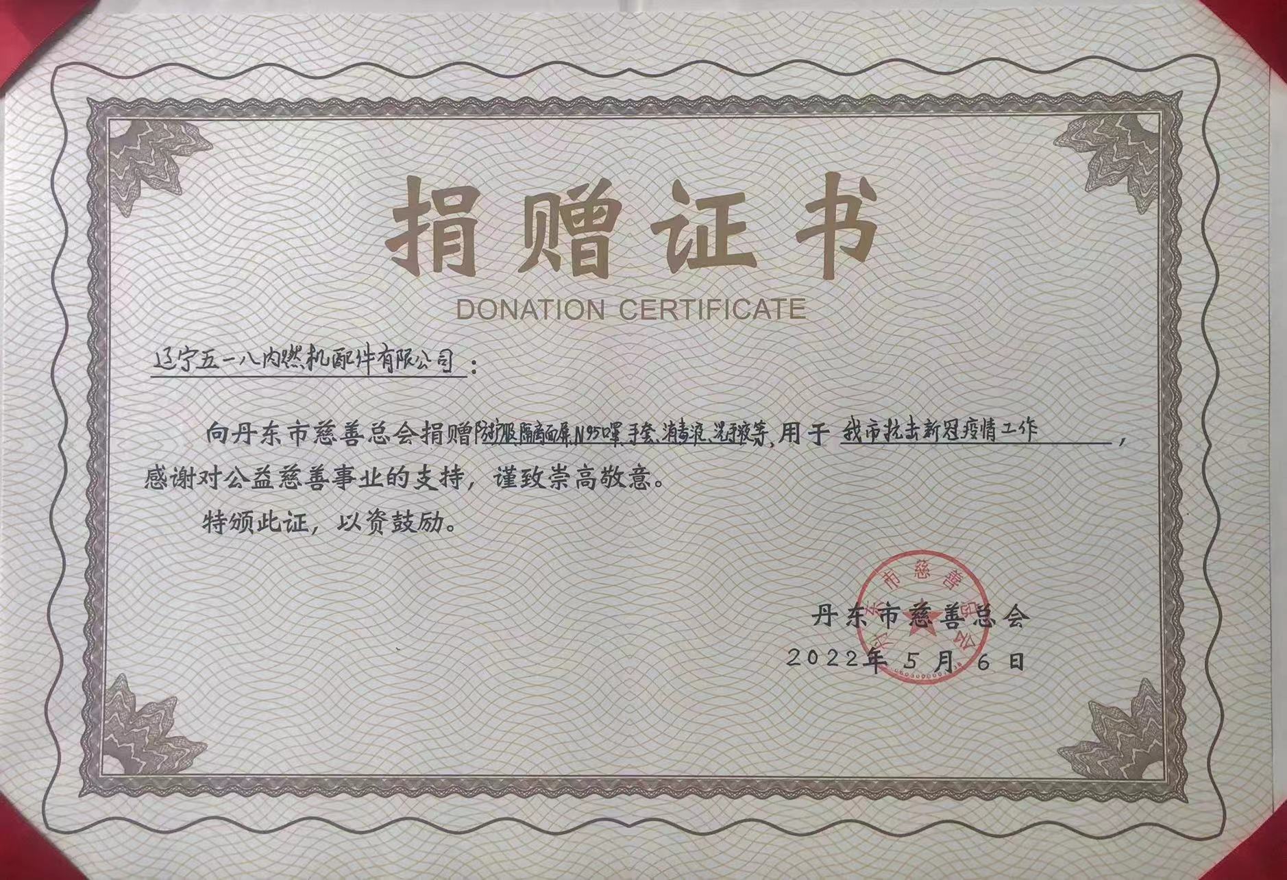 同心抗疫，共克時艱---遼寧五一八公司為丹東市抗疫捐獻物資